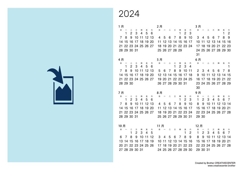 自定义日历（横版）2024