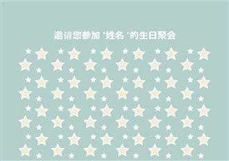 星星图案生日邀请卡-蓝色 | Brother Creative Center