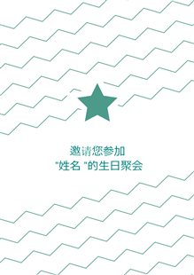 星星图案生日邀请卡-条纹 | Brother Creative Center