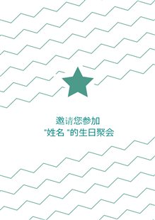 星星图案生日邀请卡-条纹 | Brother Creative Center