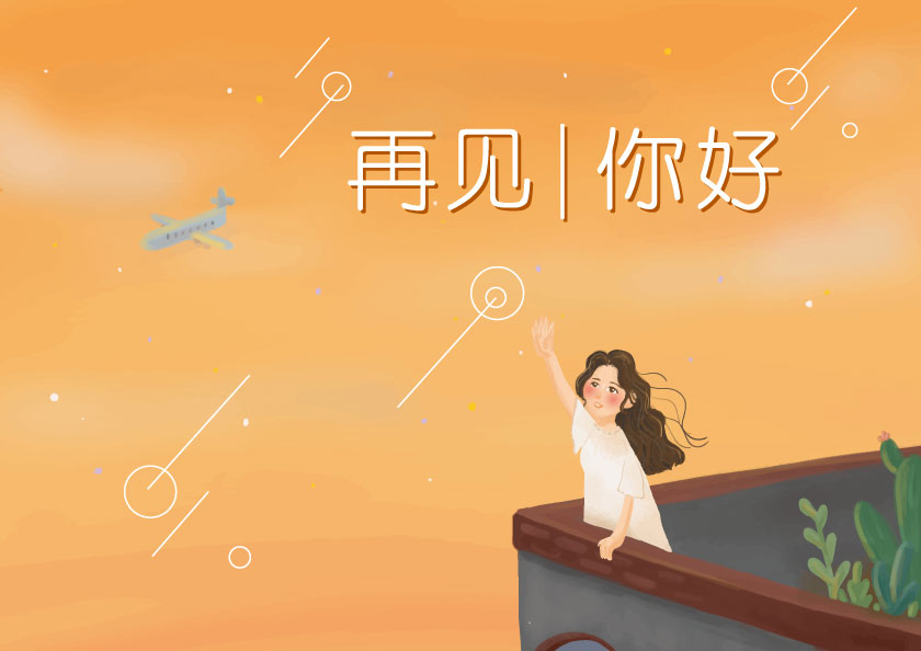 会再相见