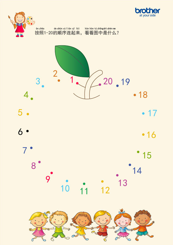 描红连接-数字苹果