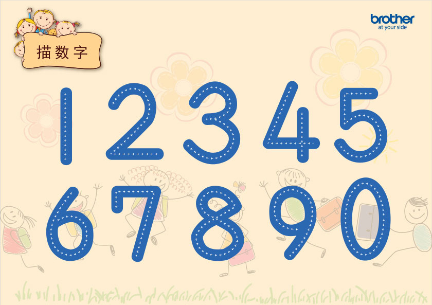数字练习